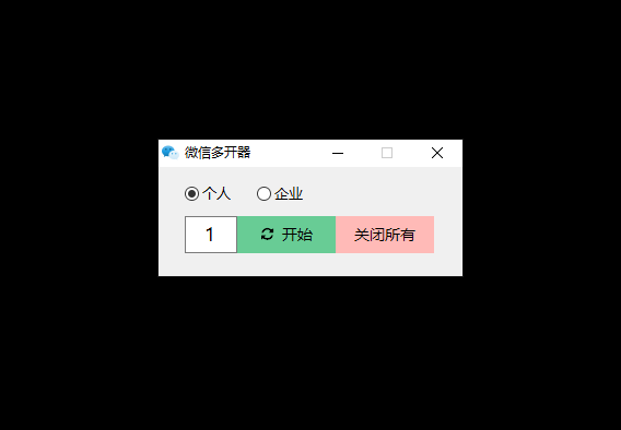 PC个人微信/企业微信多开工具-财智网赚 PC个人微信/企业微信多开工具-财智网赚