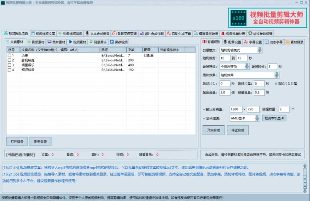 MV视频自动剪辑大师【终结版】+视频批量剪辑大师【全套软件】-财智网赚 MV视频自动剪辑大师【终结版】+视频批量剪辑大师【全套软件】-财智网赚