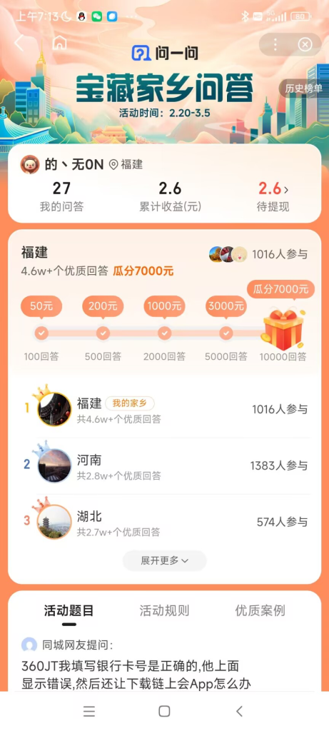 最新百度宝藏家乡问答项目,单号每日约8+,挂1小时即可【脚本+详细操作教程】-财智网赚 最新百度宝藏家乡问答项目,单号每日约8+,挂1小时即可【脚本+详细操作教程】-财智网赚