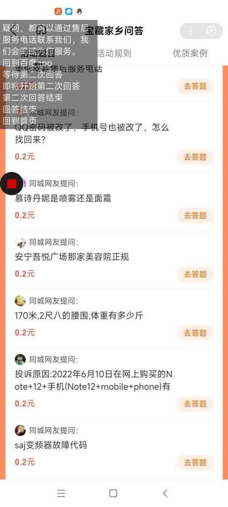 最新百度宝藏家乡问答项目,单号每日约8+,挂1小时即可【脚本+详细操作教程】-财智网赚 最新百度宝藏家乡问答项目,单号每日约8+,挂1小时即可【脚本+详细操作教程】-财智网赚