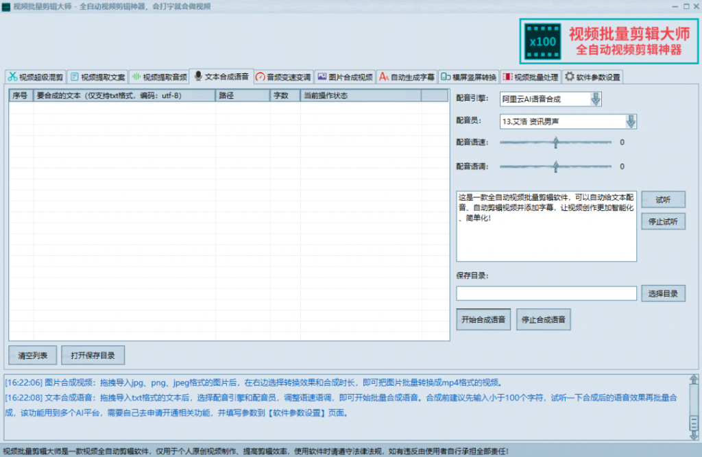 MV视频自动剪辑大师【终结版】+视频批量剪辑大师【全套软件】-财智网赚 MV视频自动剪辑大师【终结版】+视频批量剪辑大师【全套软件】-财智网赚