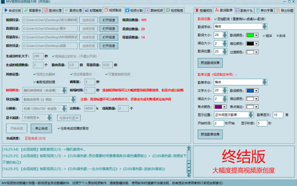 MV视频自动剪辑大师【终结版】+视频批量剪辑大师【全套软件】-财智网赚 MV视频自动剪辑大师【终结版】+视频批量剪辑大师【全套软件】-财智网赚