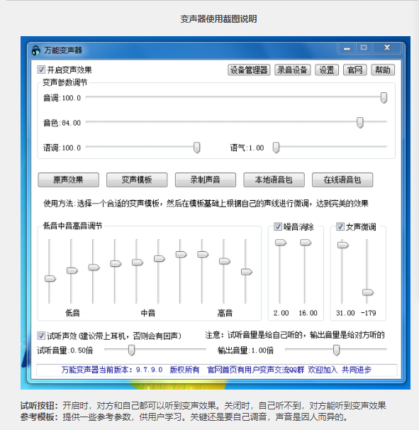 老牌绿色变声器，效果更稳定【电脑版】网赚项目-副业赚钱-互联网创业-资源整合财智网赚