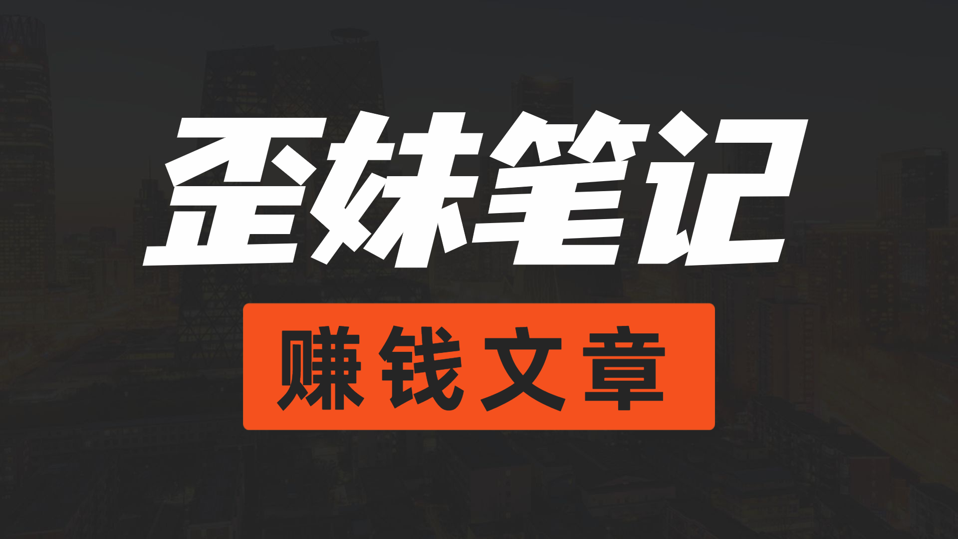 抖音半无人直播分发，月利润100w+网赚项目-副业赚钱-互联网创业-资源整合财智网赚